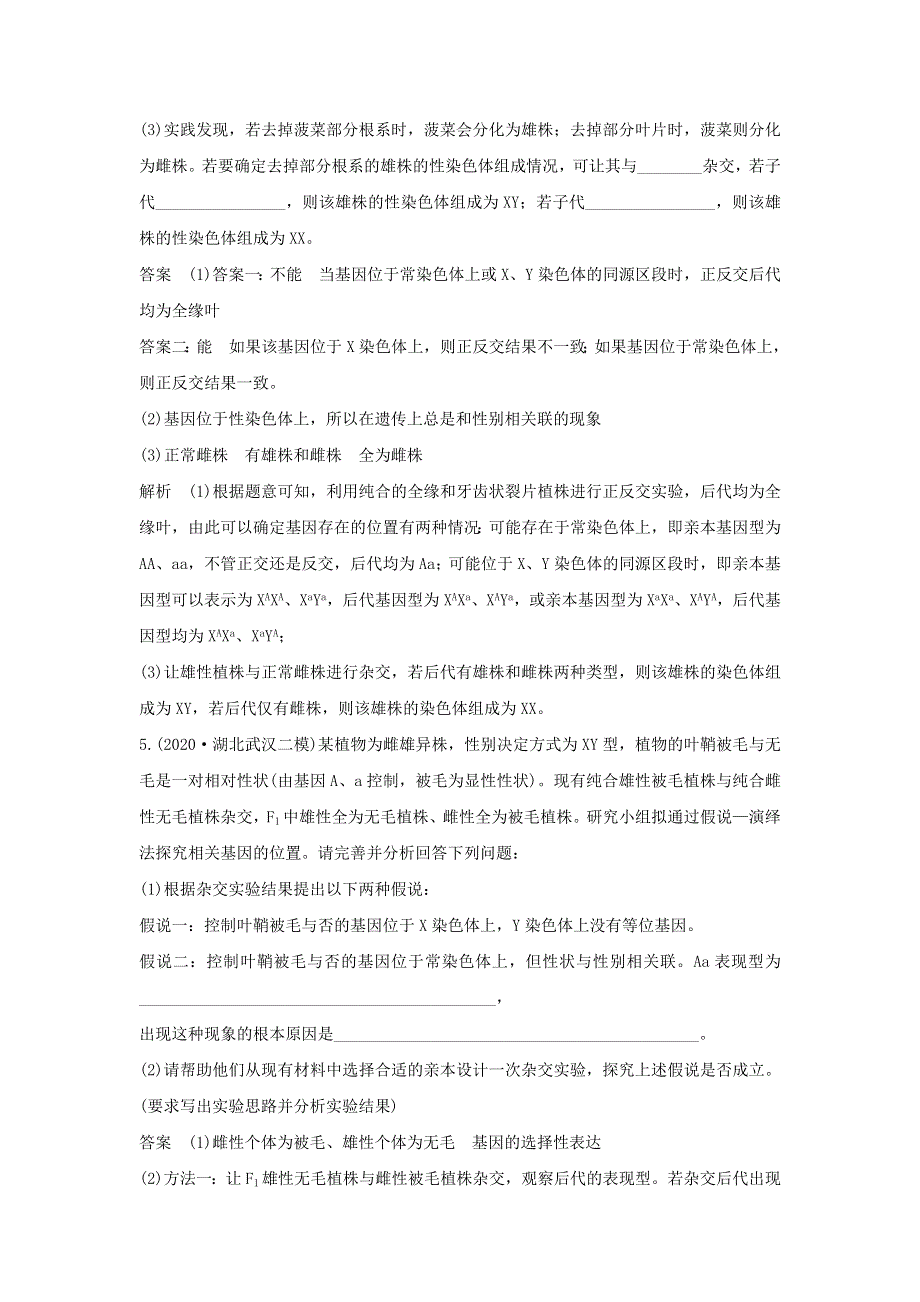 (通用版)高考生物30个热点微练18 基因位置的判断.docx_第3页