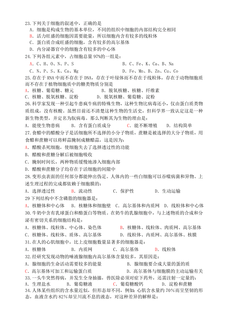 05年鲁迅中学保送生短期学习素质测试卷（生物卷）.doc_第3页