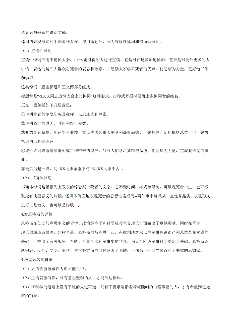 10-2《在马克思墓前的讲话 》学案2021-2022学年高中语文统编版必修下册第五单元 WORD版含答案.docx_第2页