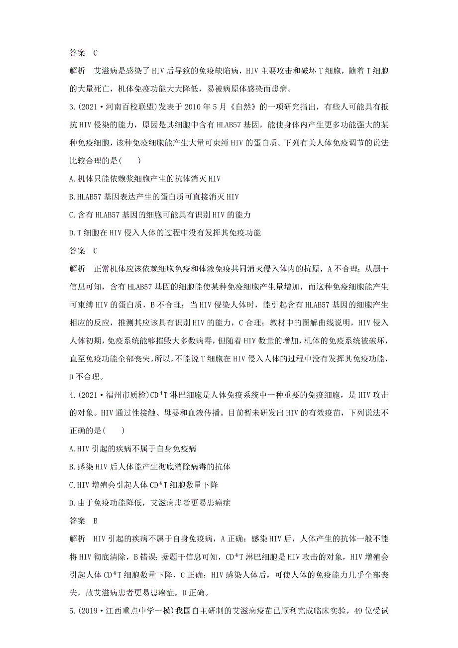 (通用版)高考生物30个热点微练24 艾滋病与HIV.docx_第2页