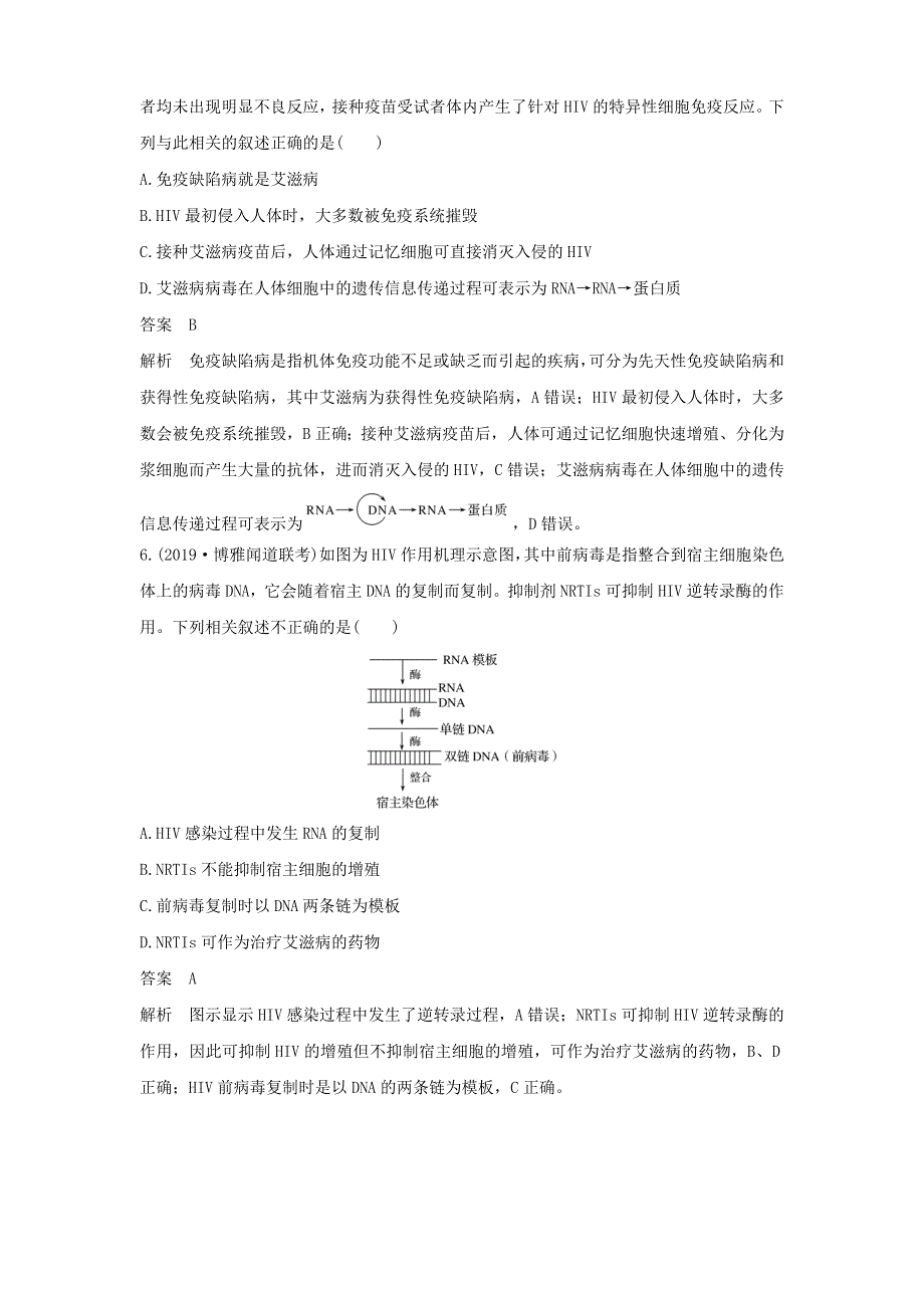 (通用版)高考生物30个热点微练24 艾滋病与HIV.docx_第3页