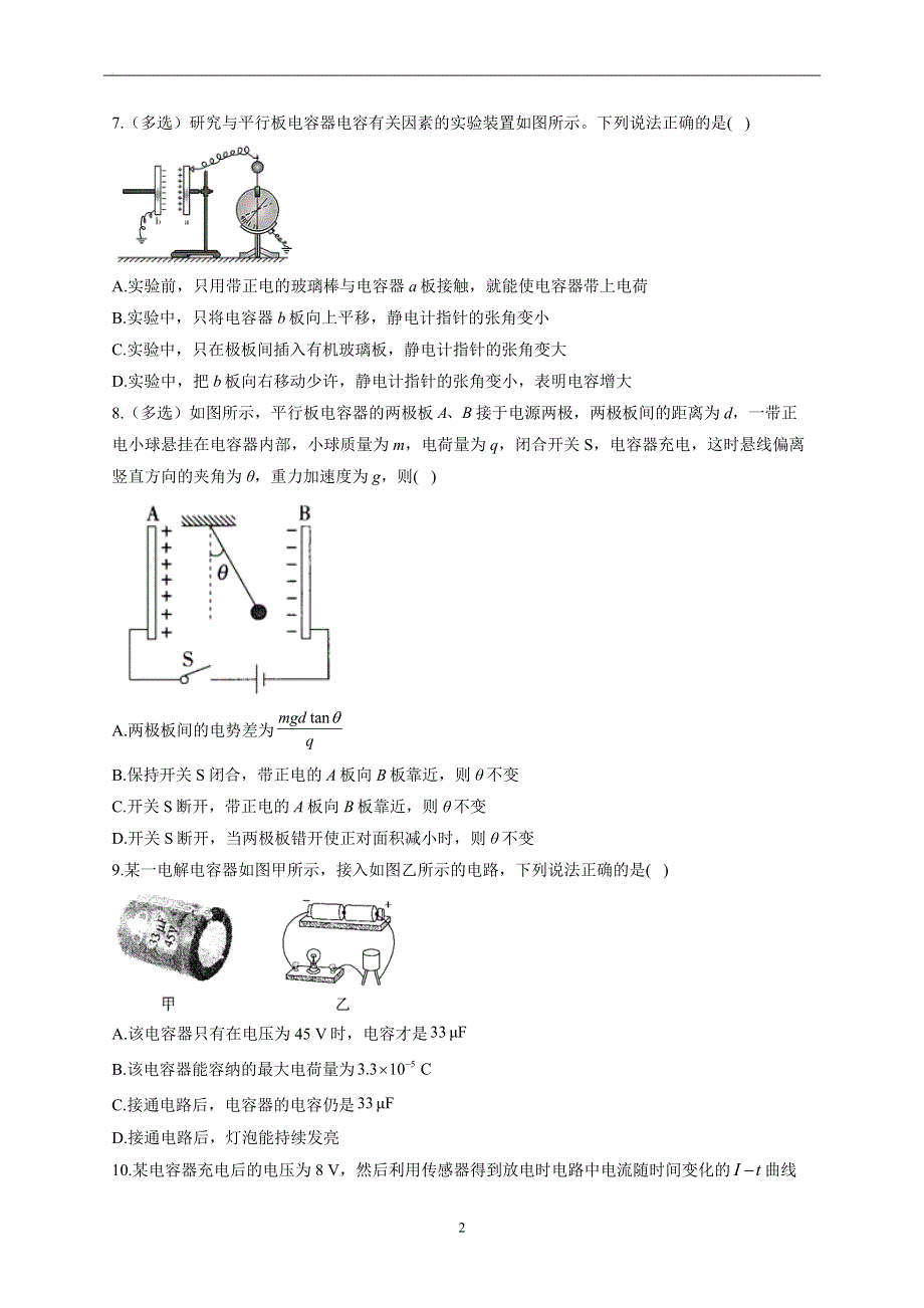 10-4电容器的电容——2022-2023学年高二物理人教版（2019）必修第三册同步课时训练.docx_第2页