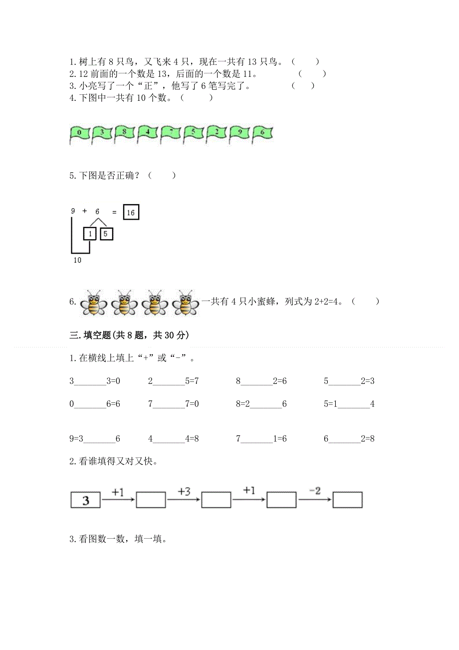 一年级上册数学期末测试卷（原创题）.docx_第2页