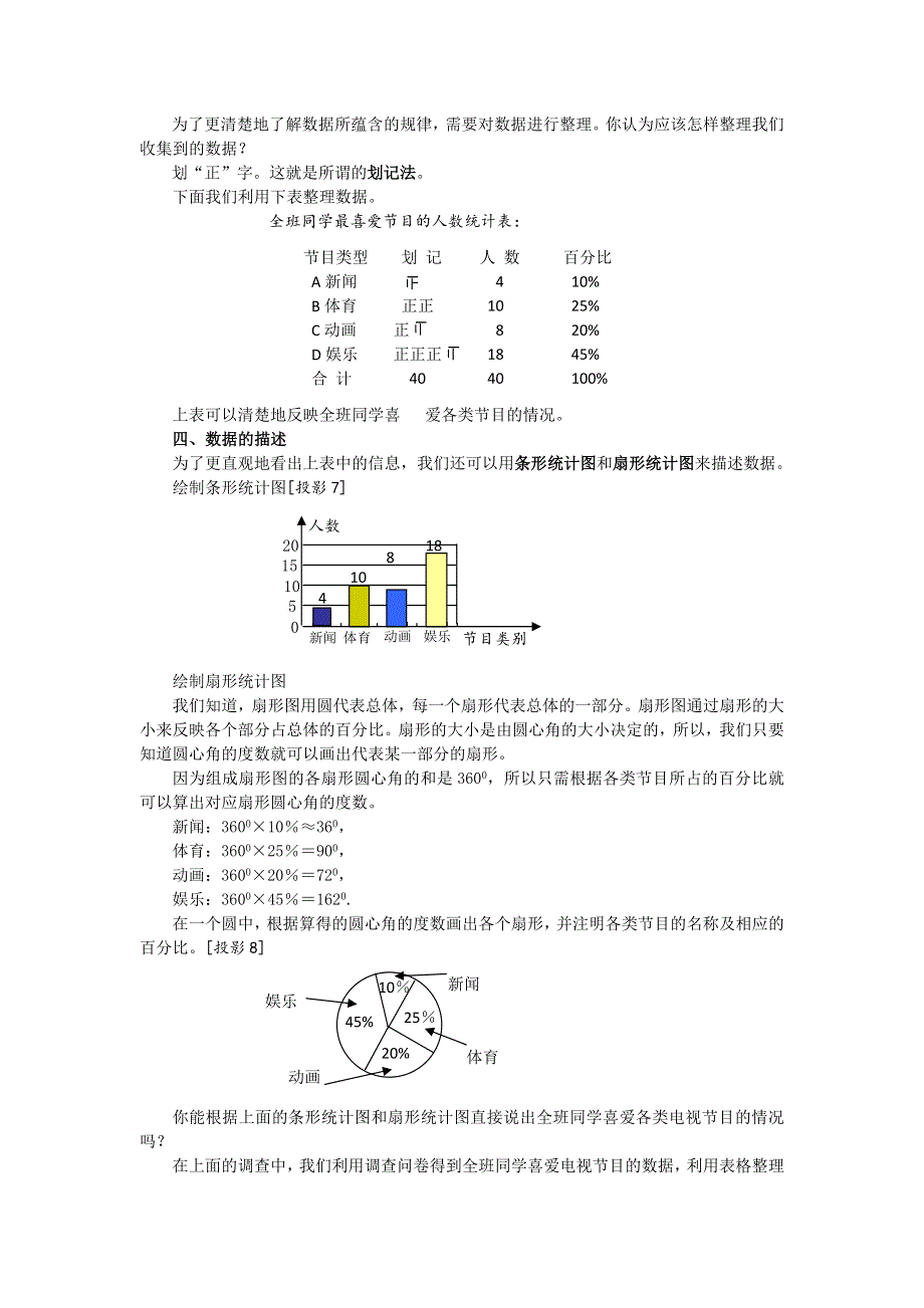 10.1统计调查第1课时全面调查2教案（人教版七下数学）.docx_第2页