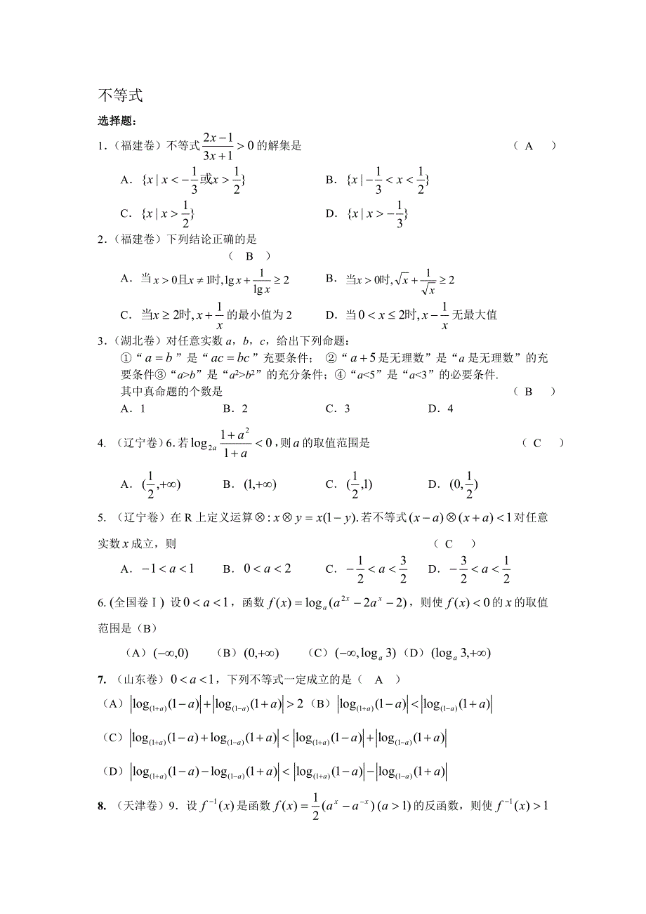 05年高考数学分类解析（复数）.doc_第1页