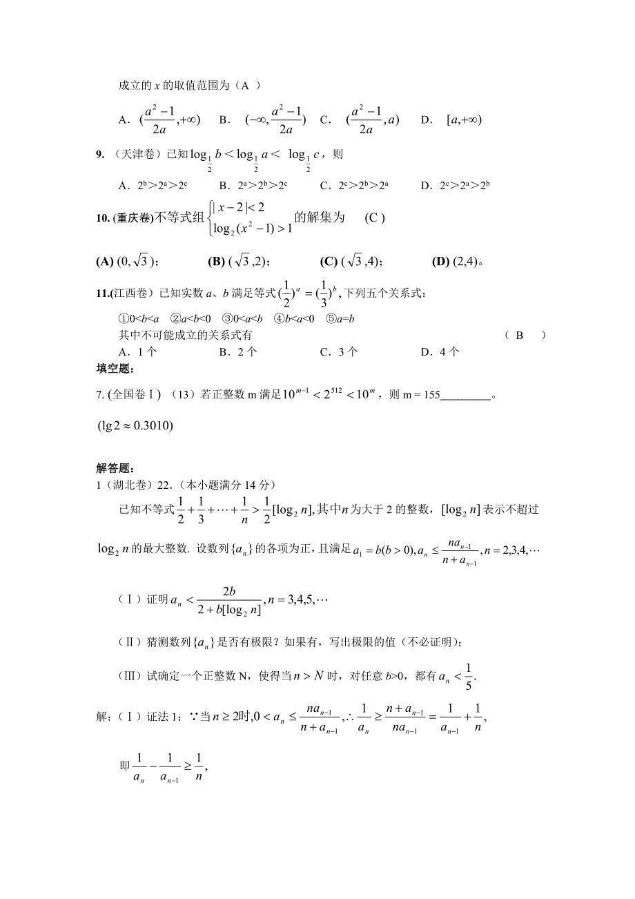 05年高考数学分类解析（复数）.doc_第2页