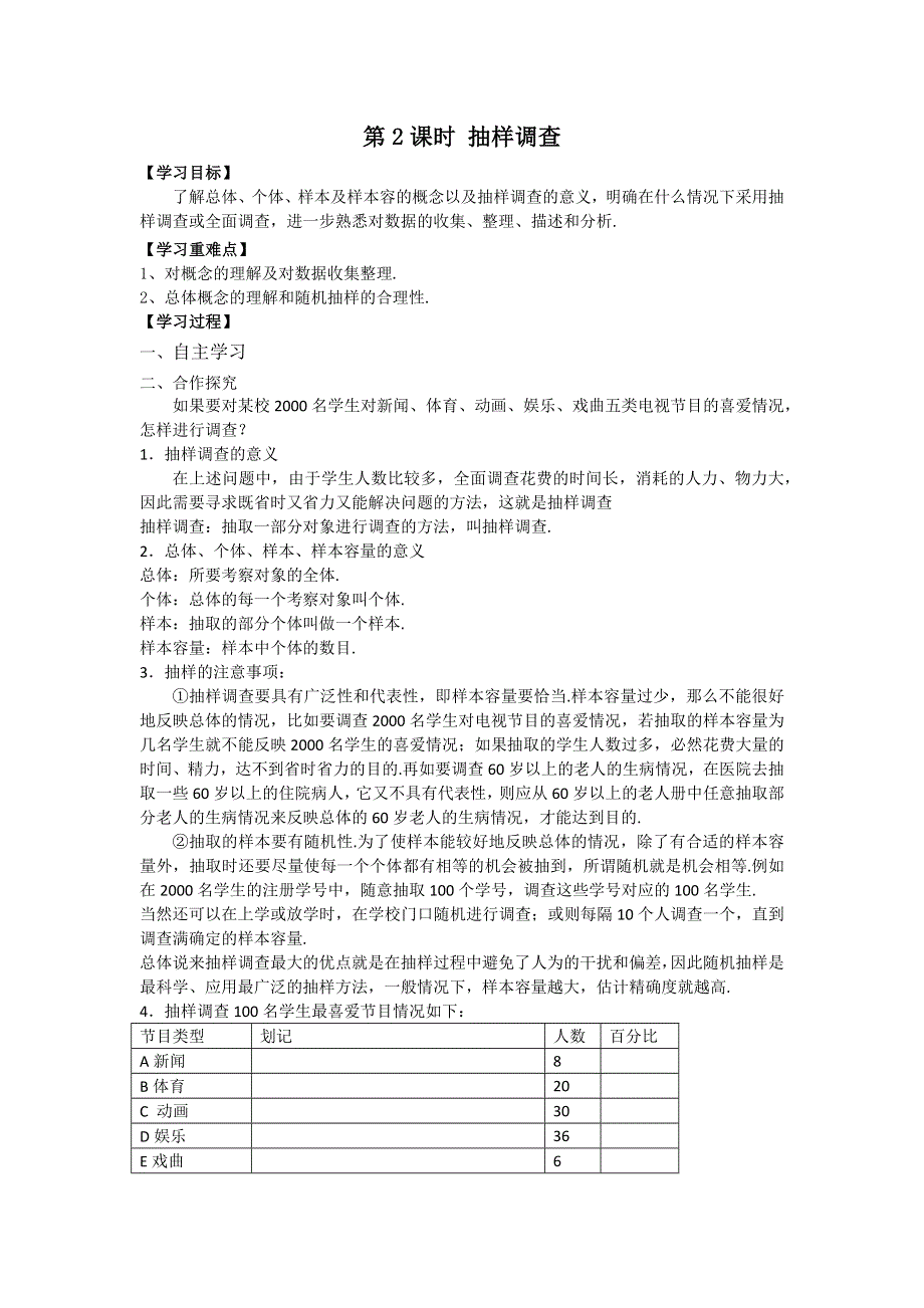 10.1统计调查第2课时抽样调查学案（人教版七下数学）.docx_第1页