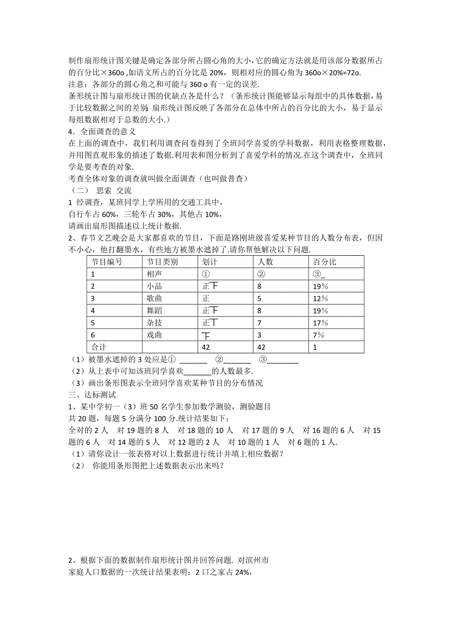 10.1统计调查第1课时全面调查1学案（人教版七下数学）.docx_第2页