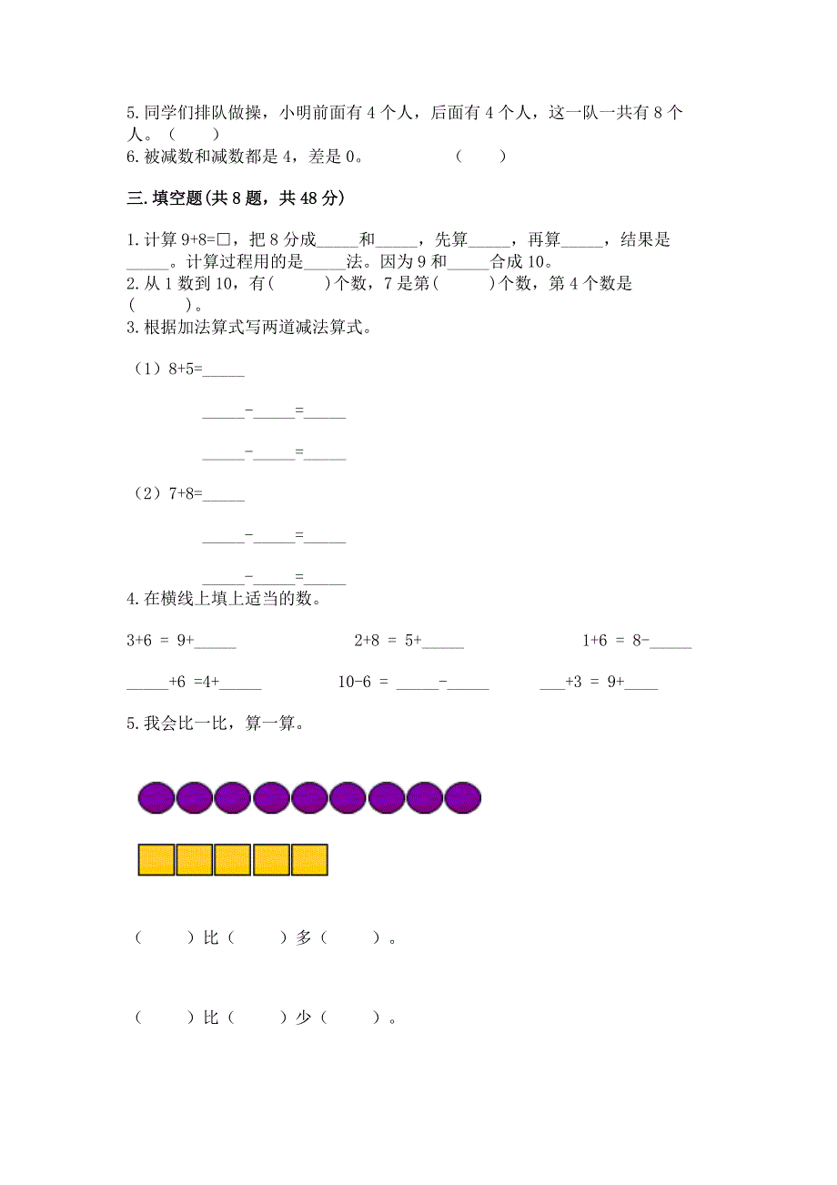 一年级上册数学期末测试卷附答案（黄金题型）.docx_第3页