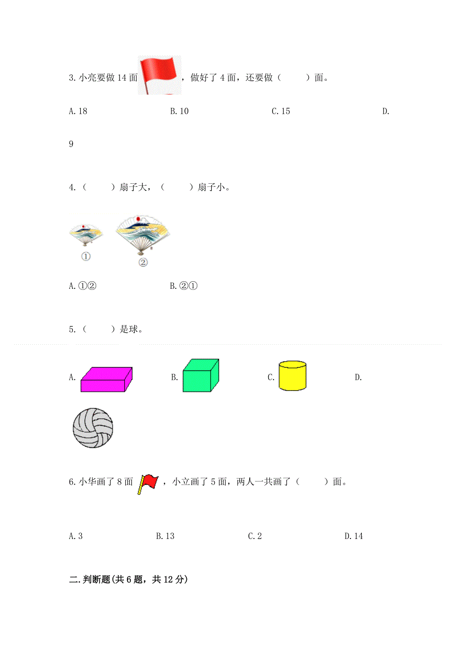 一年级上册数学期末测试卷附答案（考试直接用）.docx_第2页