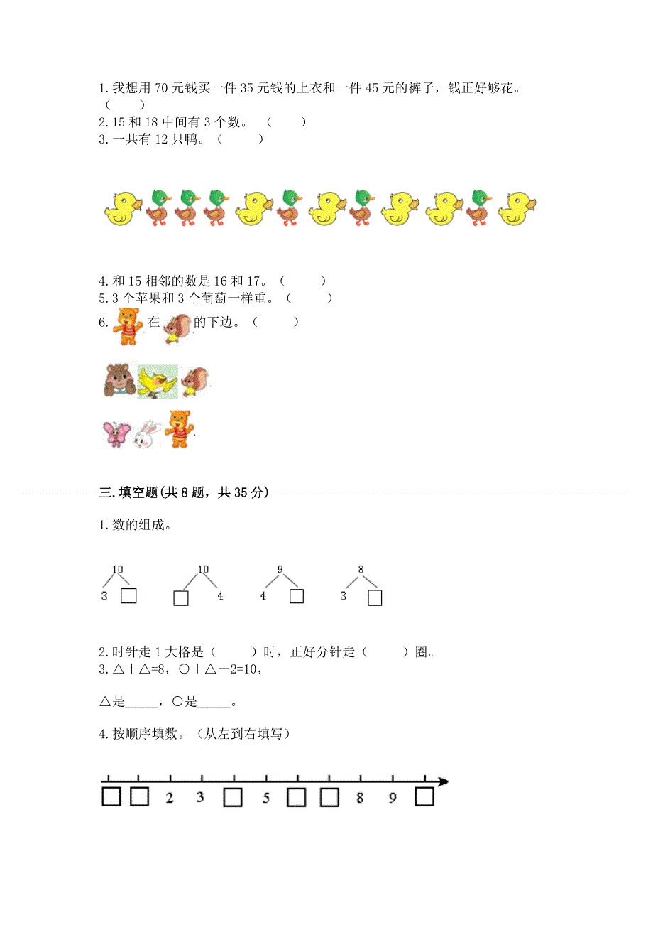 一年级上册数学期末测试卷附答案（考试直接用）.docx_第3页