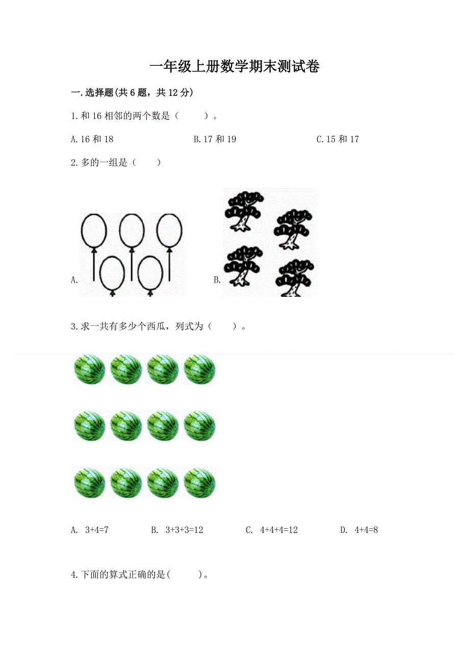 一年级上册数学期末测试卷附答案（能力提升）.docx_第1页