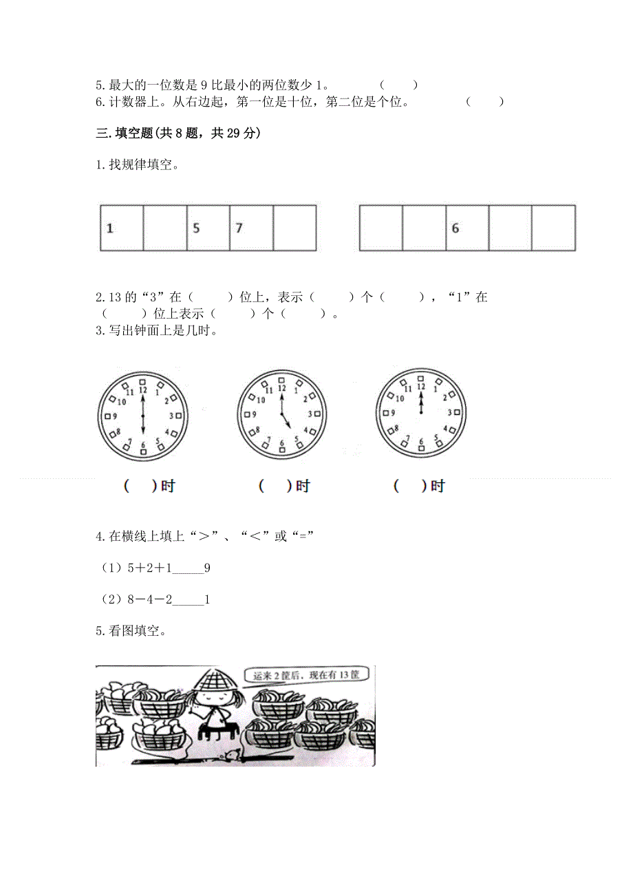 一年级上册数学期末测试卷附答案（能力提升）.docx_第3页