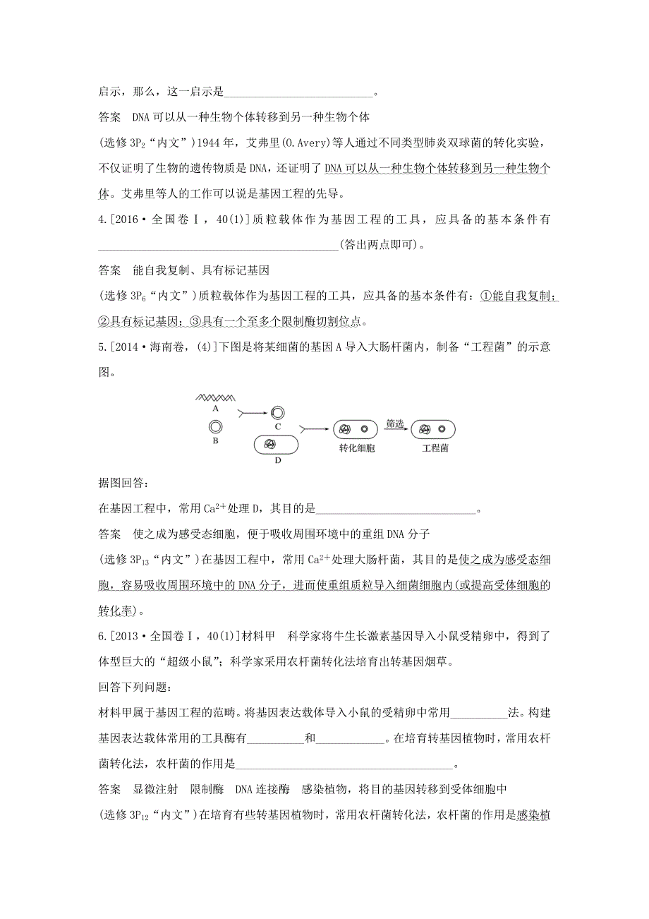 (通用版)高考生物22微专题21探索基因工程高考命题轨迹（教材原文作答）.docx_第2页