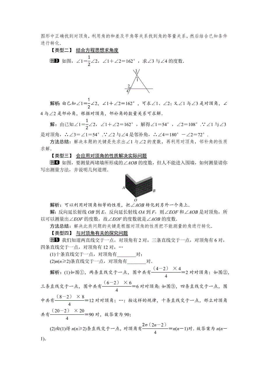 10.1第1课时对顶角及其性质教案（沪科版七下数学）.docx_第2页