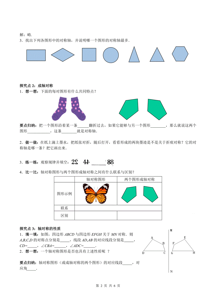 10.1.1生活中的轴对称导学案（华师大版七下数学）.docx_第2页