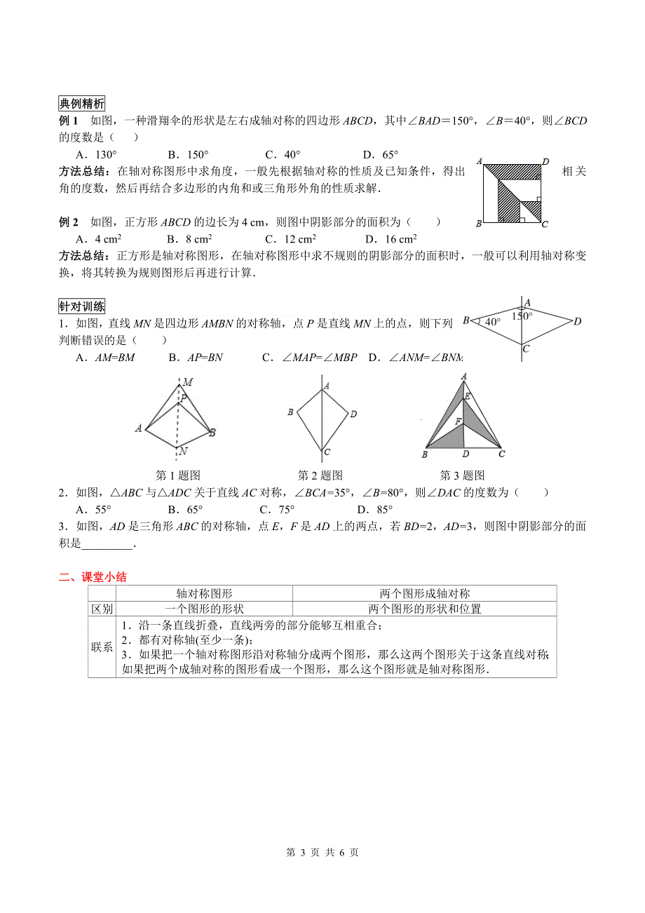 10.1.1生活中的轴对称导学案（华师大版七下数学）.docx_第3页