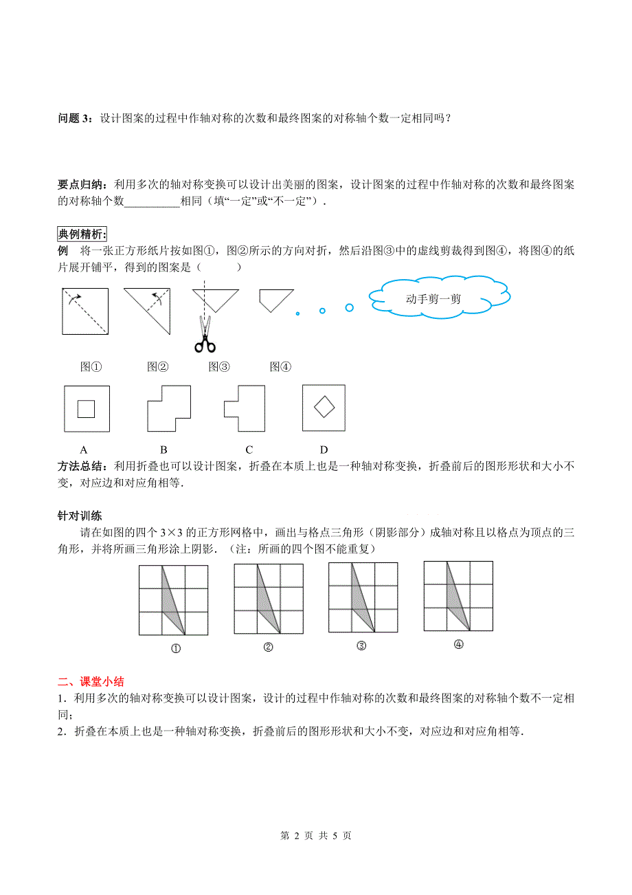 10.1.4设计轴对称图案导学案（华师大版七下数学）.docx_第2页