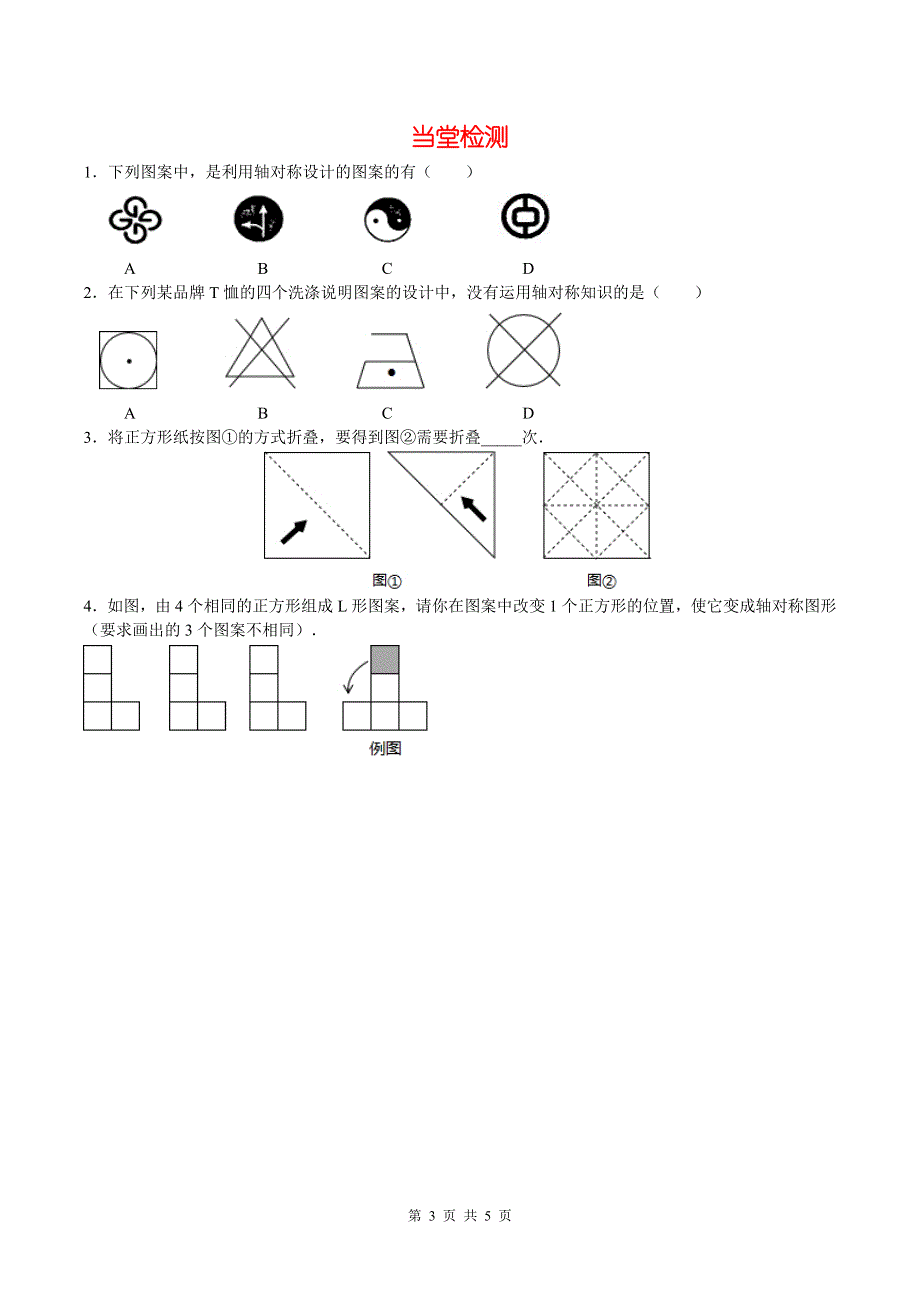 10.1.4设计轴对称图案导学案（华师大版七下数学）.docx_第3页