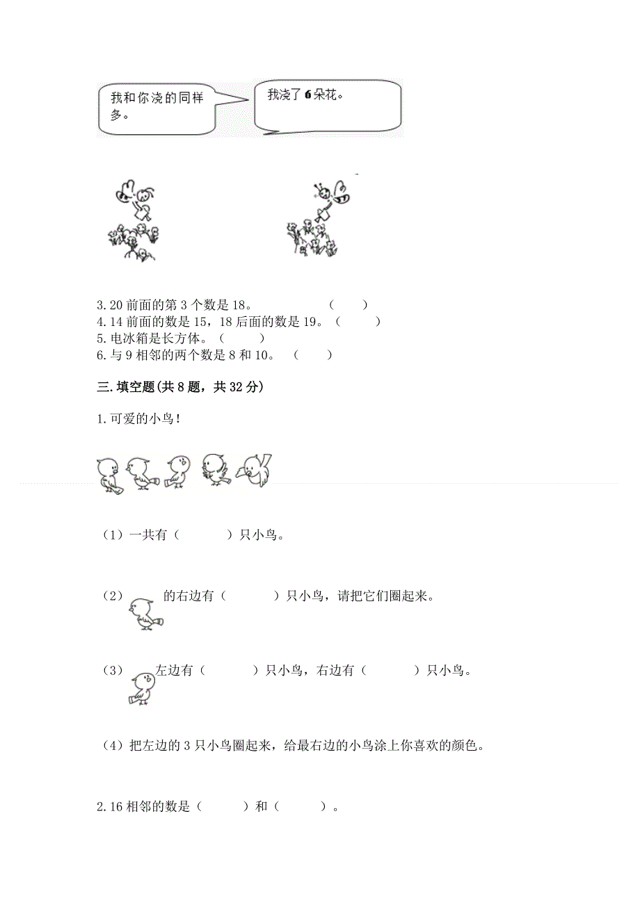 一年级上册数学期末测试卷（含答案）.docx_第2页