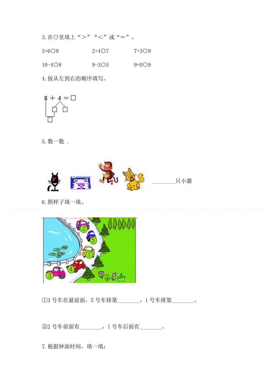 一年级上册数学期末测试卷（含答案）.docx_第3页