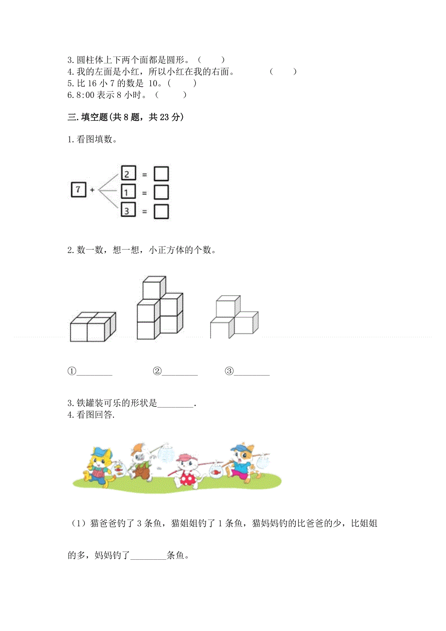 一年级上册数学期末测试卷附答案（b卷）.docx_第2页