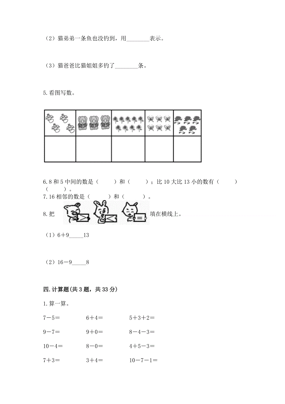 一年级上册数学期末测试卷附答案（b卷）.docx_第3页