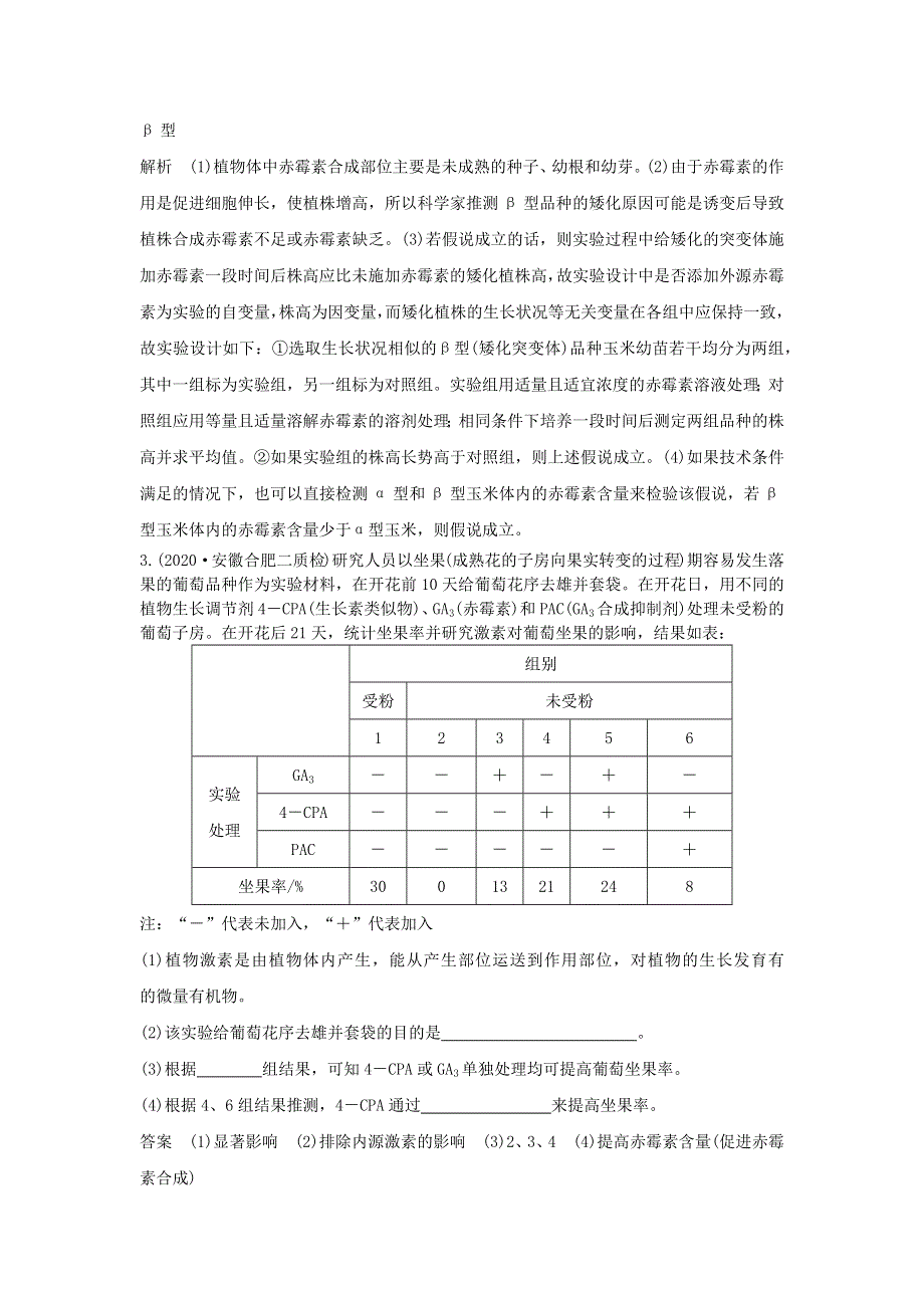 (通用版)高考生物30个热点微练25 植物激素相关的实验设计.docx_第3页