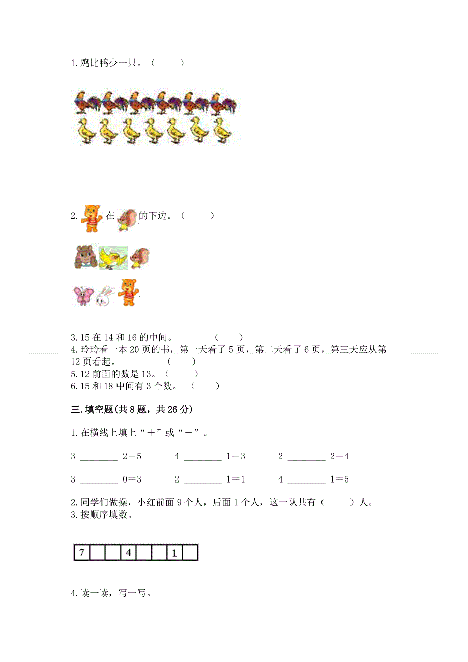 一年级上册数学期末测试卷附答案（a卷）.docx_第2页