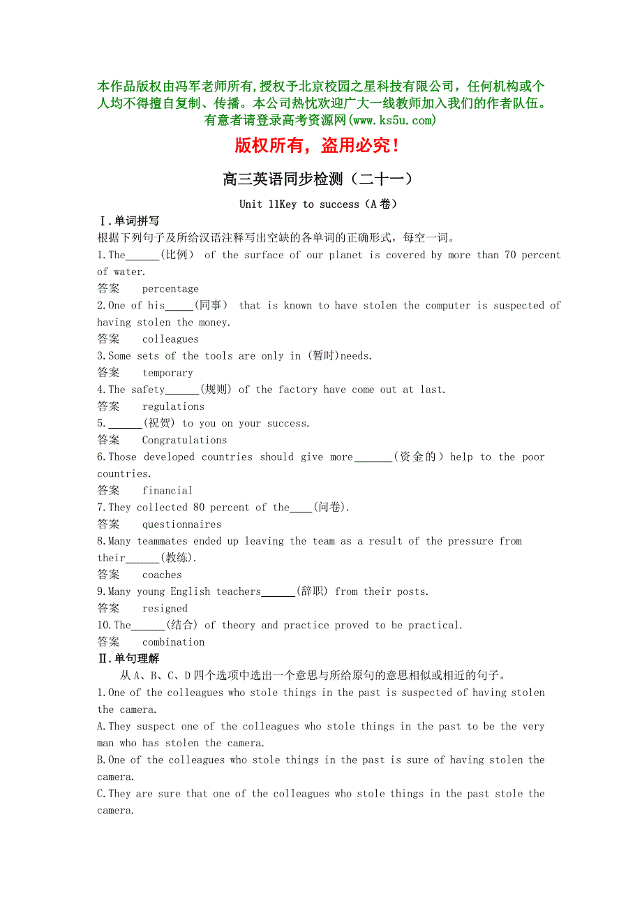 06-07学年同步测控优化训练高三英语UNIT11 A卷（附答案）.doc_第1页