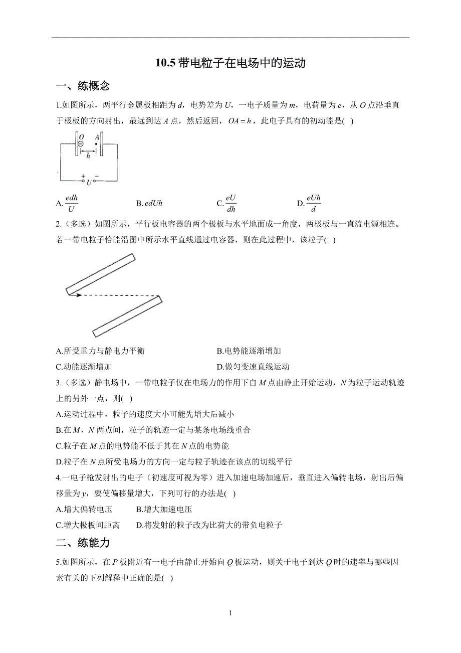 10-5带10-5带电粒子在电场中的运动电粒子在电场中的运动——2022-2023学年高二物理人教版（2019）必修第三册同步课时训练.docx_第1页