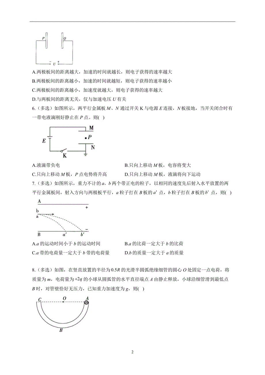 10-5带10-5带电粒子在电场中的运动电粒子在电场中的运动——2022-2023学年高二物理人教版（2019）必修第三册同步课时训练.docx_第2页