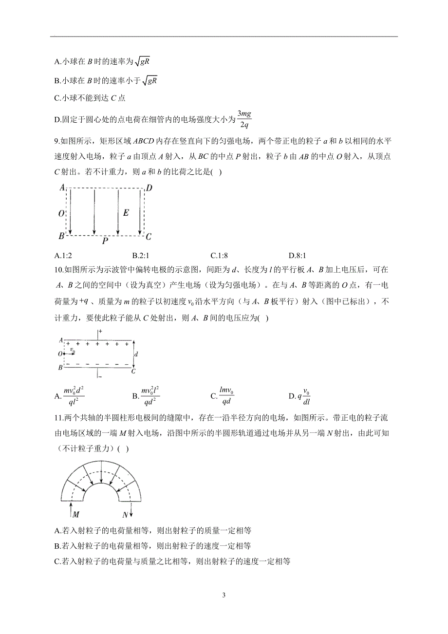 10-5带10-5带电粒子在电场中的运动电粒子在电场中的运动——2022-2023学年高二物理人教版（2019）必修第三册同步课时训练.docx_第3页