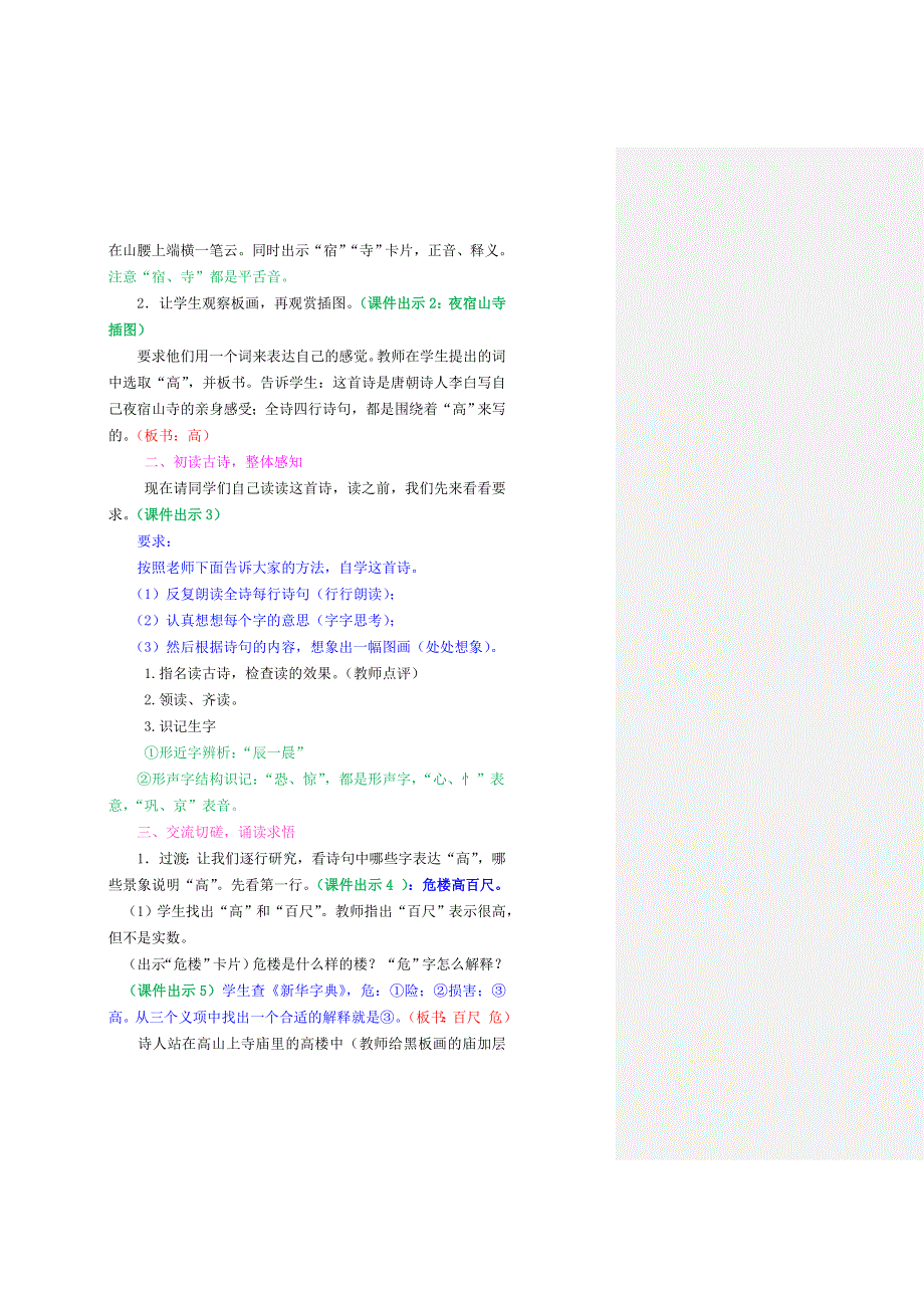 (部编版）小学语文二年级上册教案-18 古诗两首.doc_第2页