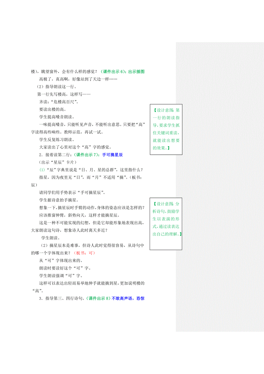 (部编版）小学语文二年级上册教案-18 古诗两首.doc_第3页