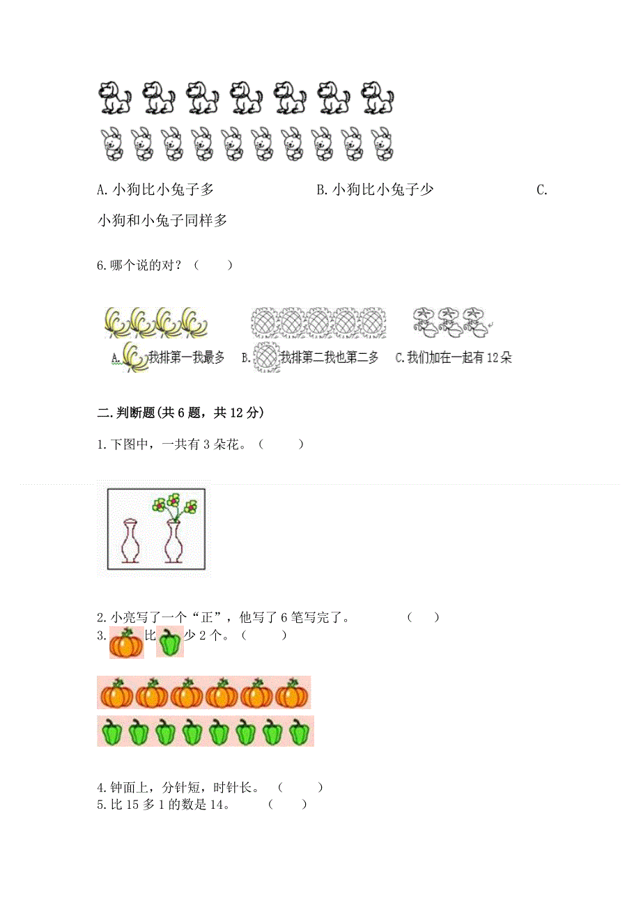 一年级上册数学期末测试卷附答案（达标题）.docx_第2页