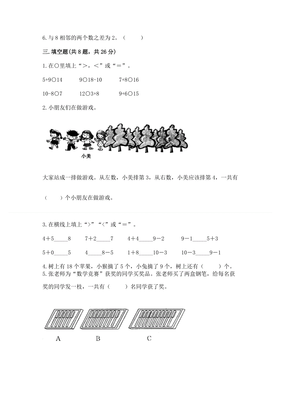 一年级上册数学期末测试卷附答案（达标题）.docx_第3页