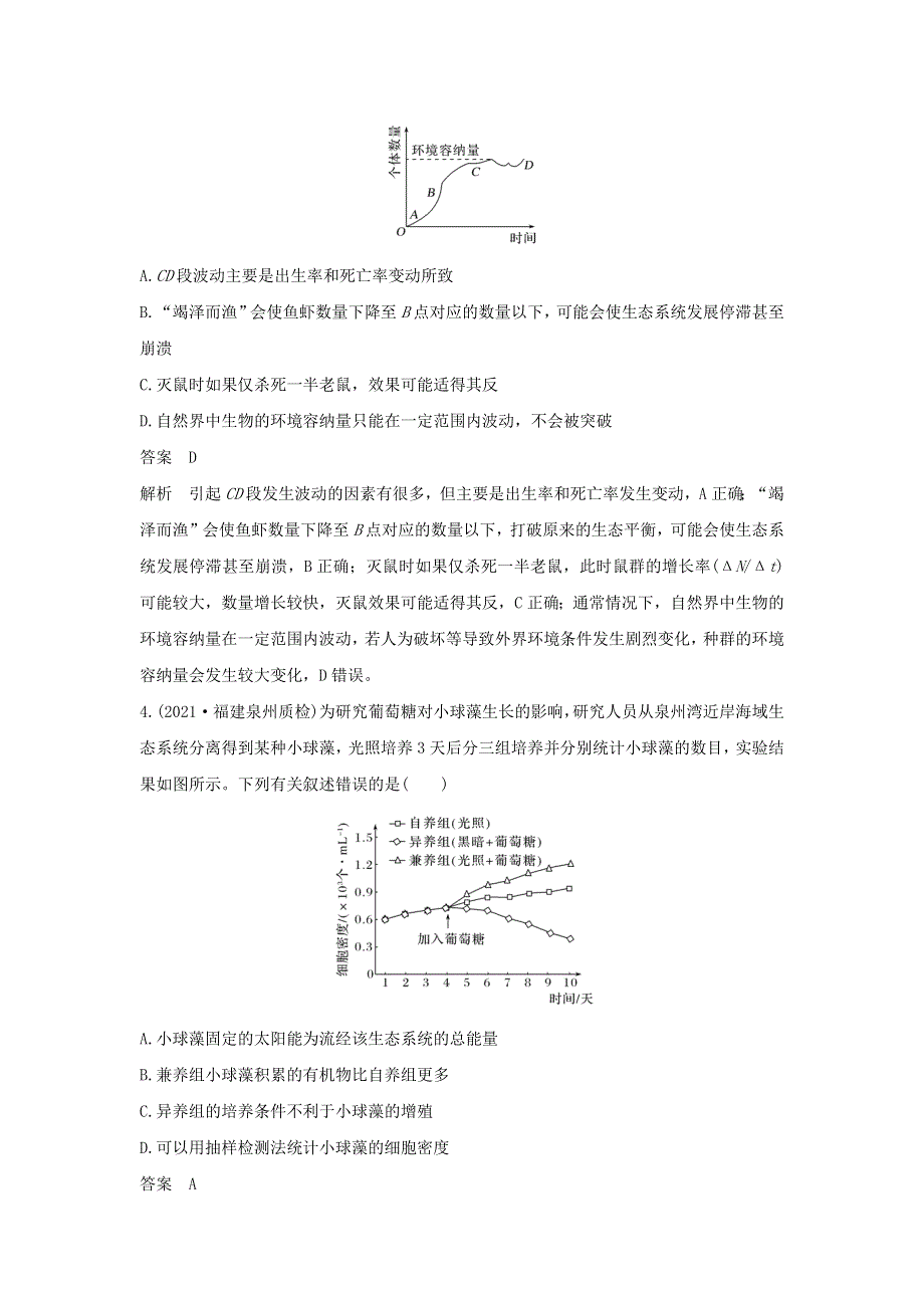 (通用版)高考生物30个热点微练26 种群的增长曲线.docx_第3页