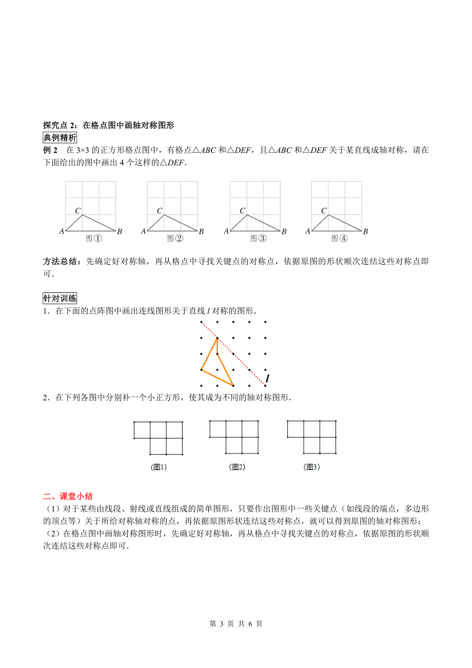 10.1.3画轴对称图形导学案（华师大版七下数学）.docx_第3页