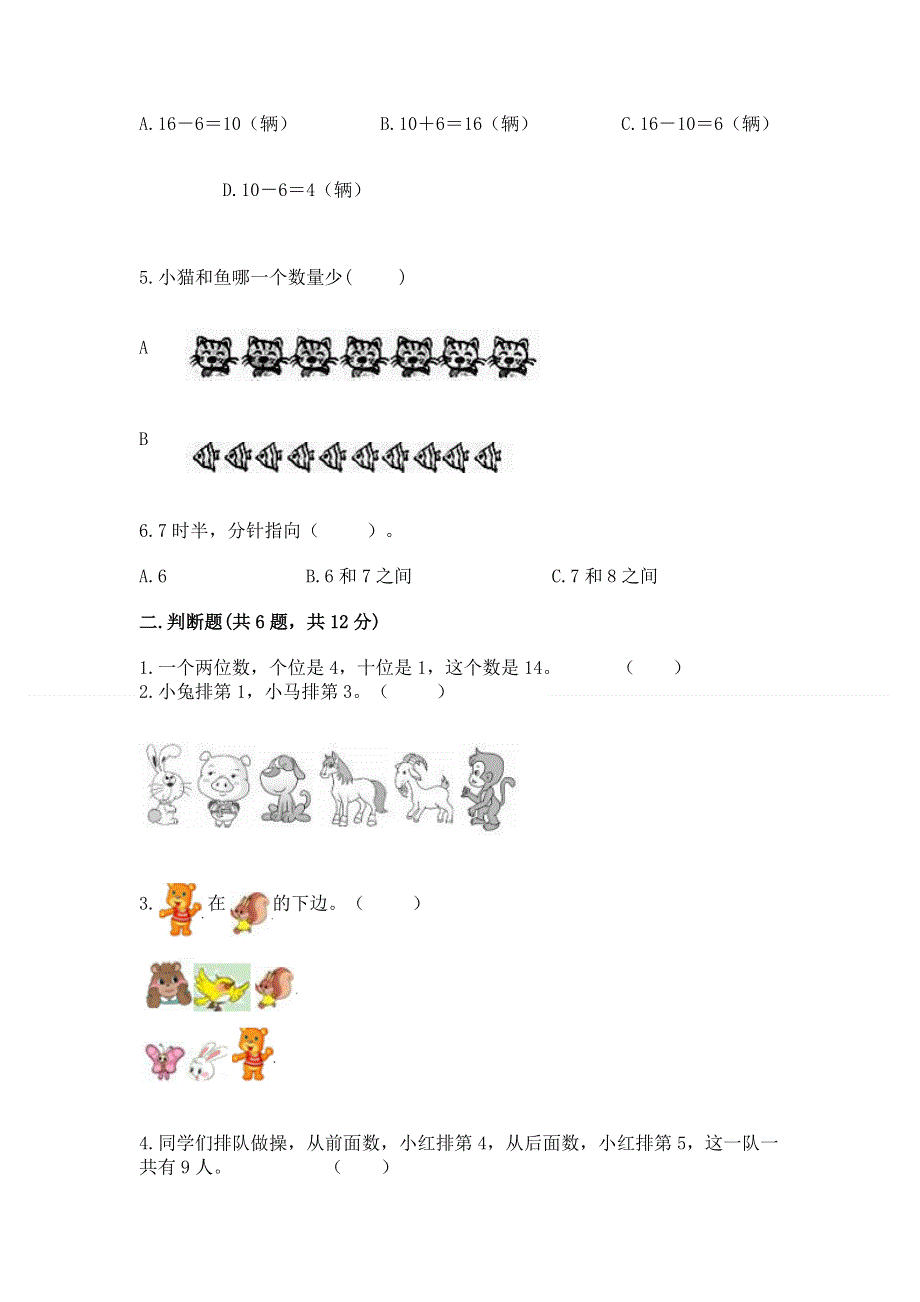 一年级上册数学期末测试卷附解析答案.docx_第2页