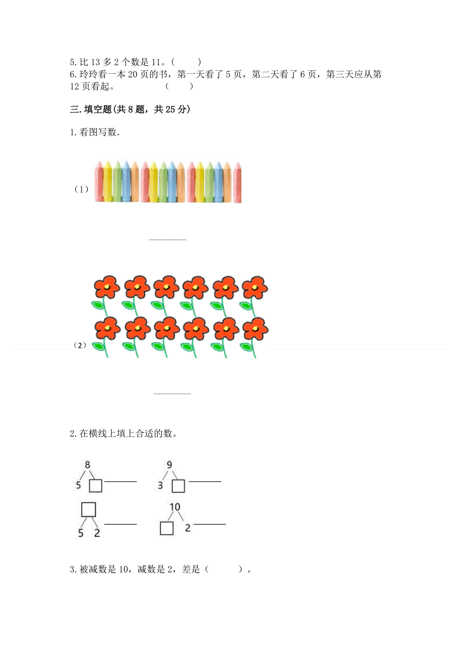 一年级上册数学期末测试卷附答案（模拟题）.docx_第3页