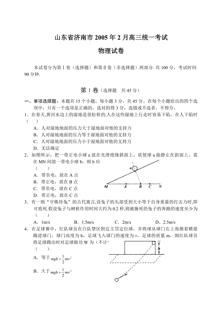 05济南2月统考物理.doc_第1页