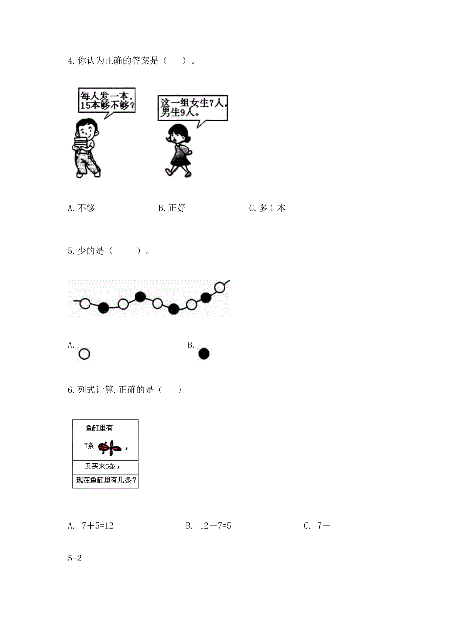 一年级上册数学期末测试卷附答案（基础题）.docx_第2页