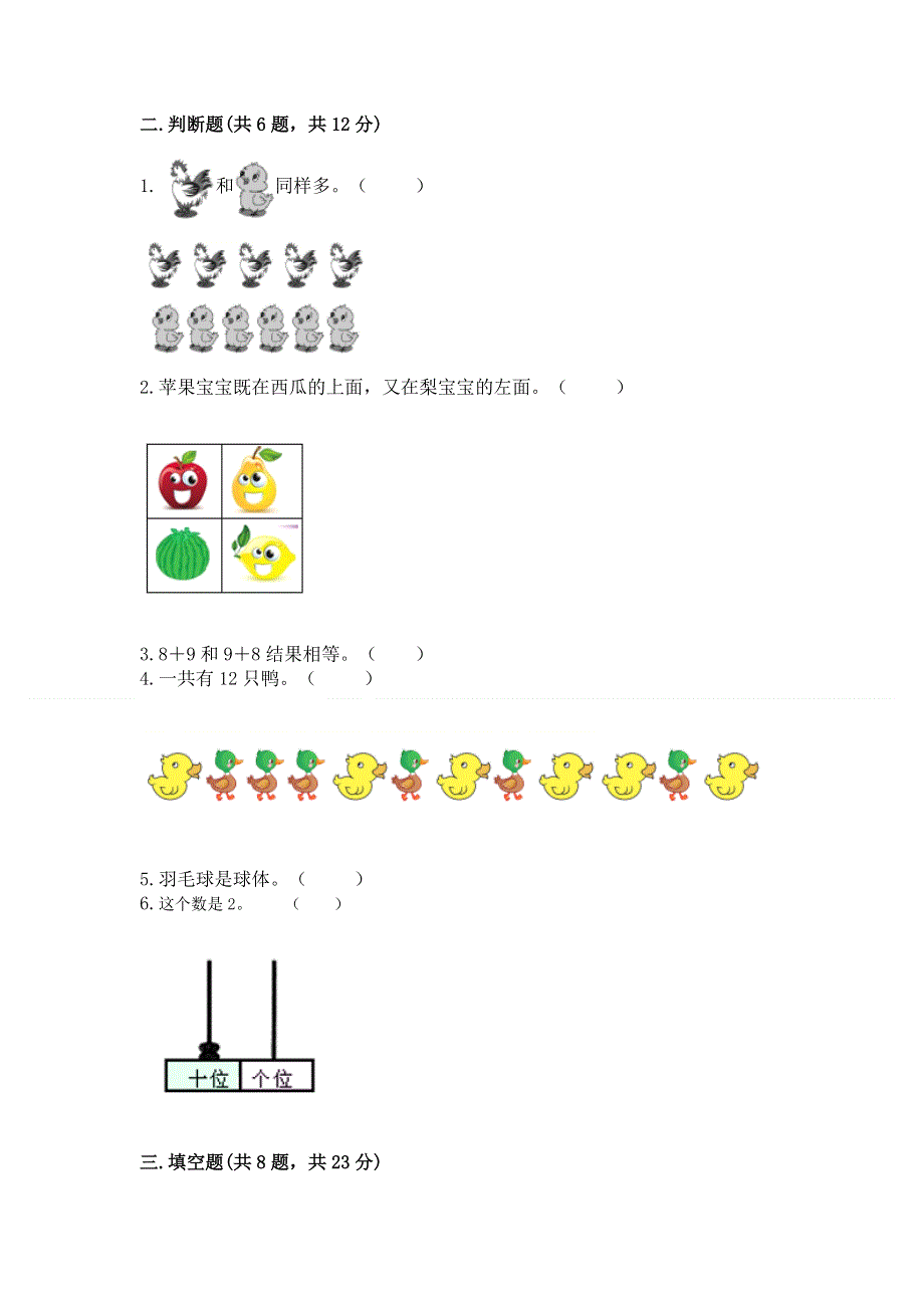 一年级上册数学期末测试卷附答案（基础题）.docx_第3页