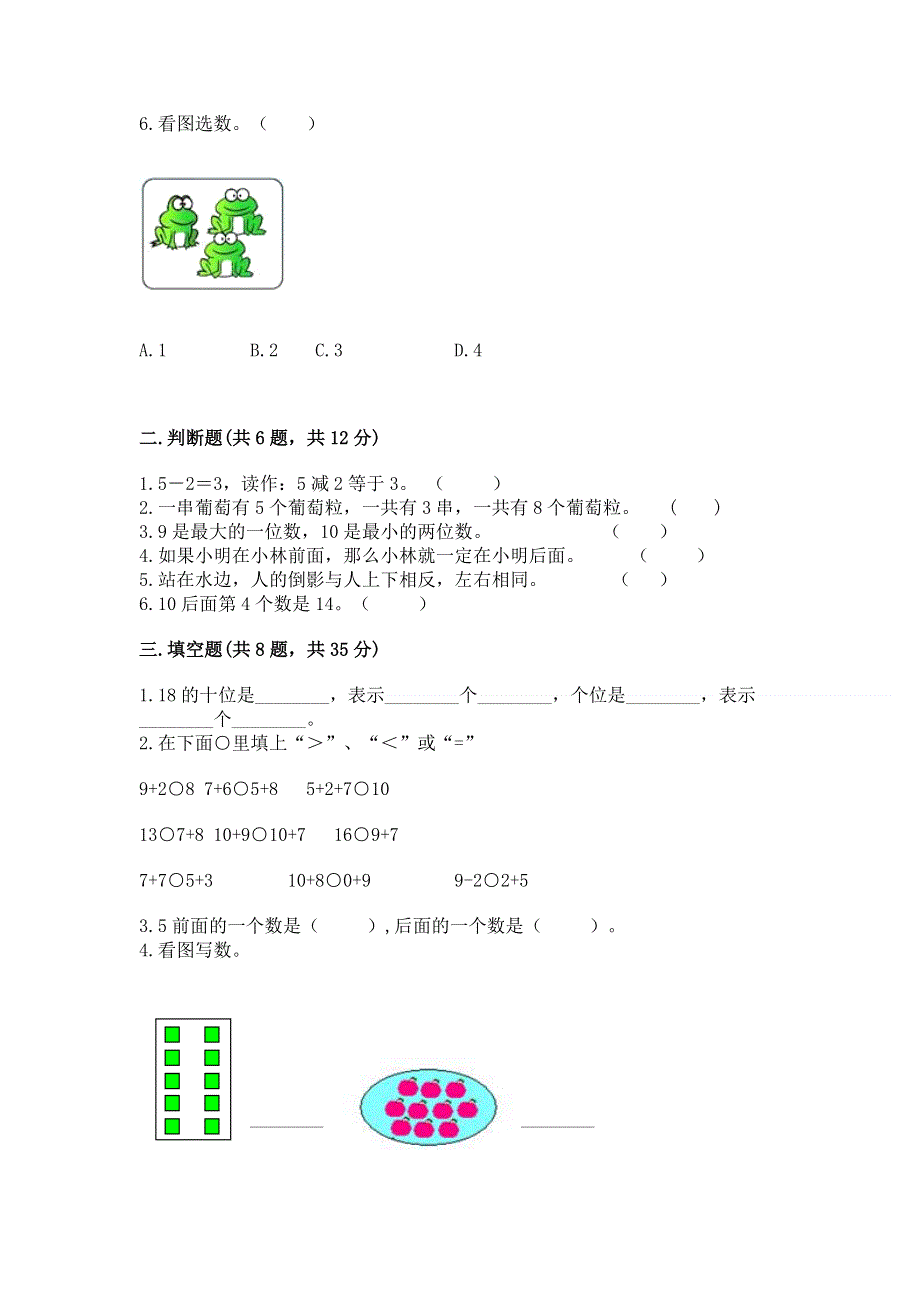 一年级上册数学期末测试卷（名师系列）.docx_第2页