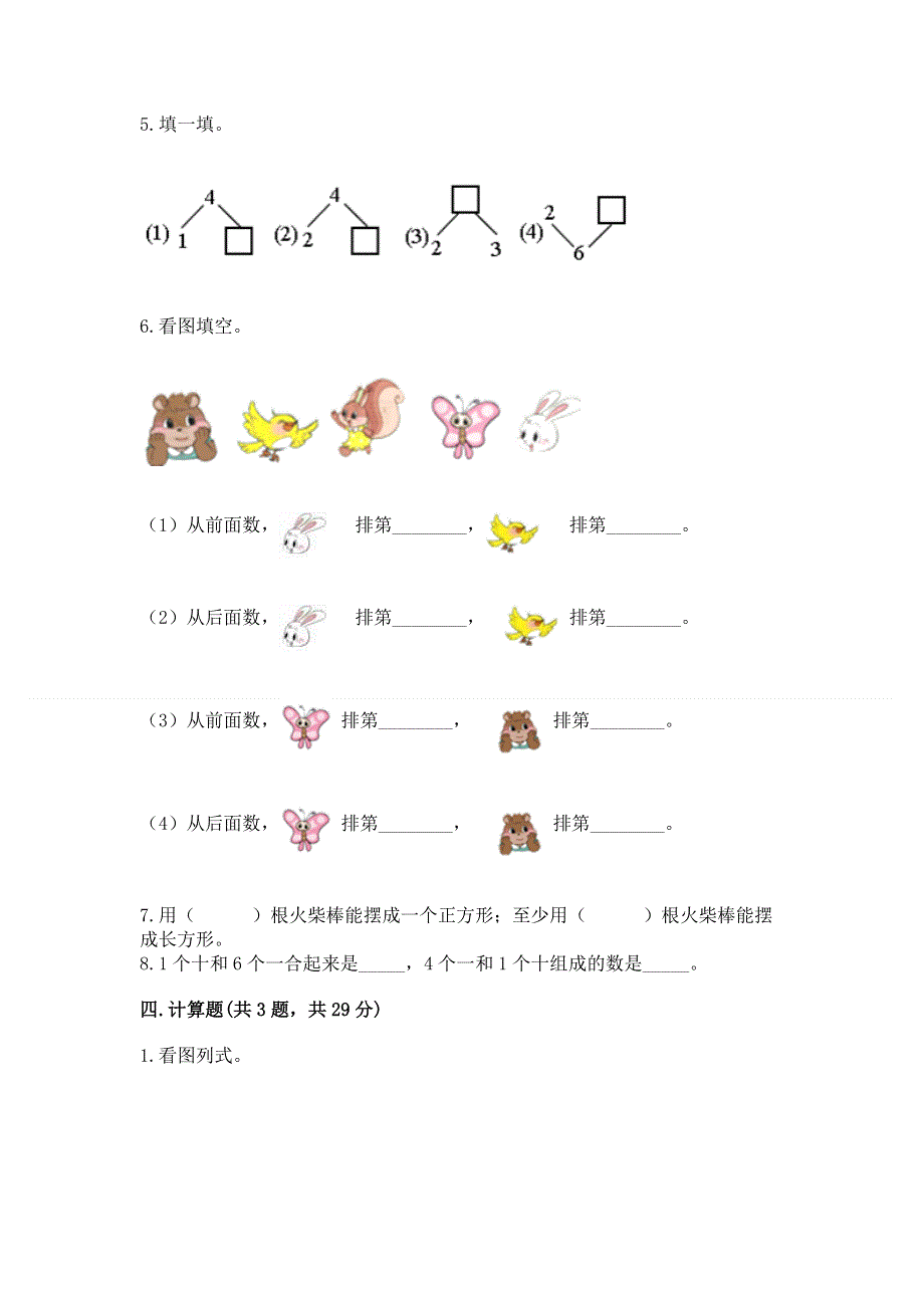 一年级上册数学期末测试卷（名师系列）.docx_第3页