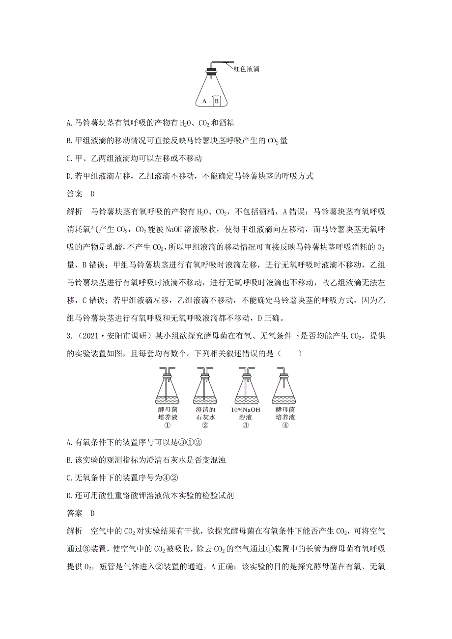 (通用版)高考生物30个热点微练7 细胞呼吸方式的判断.docx_第2页