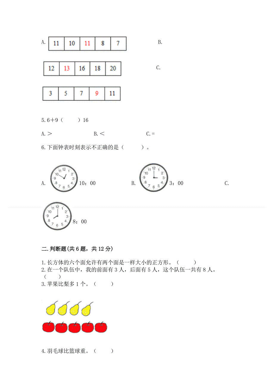 一年级上册数学期末测试卷（典优）.docx_第2页