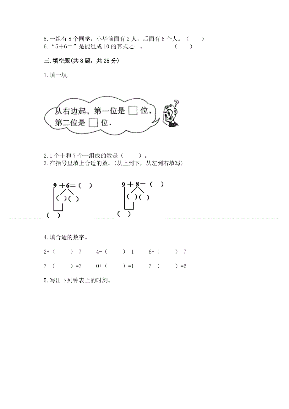 一年级上册数学期末测试卷（典优）.docx_第3页