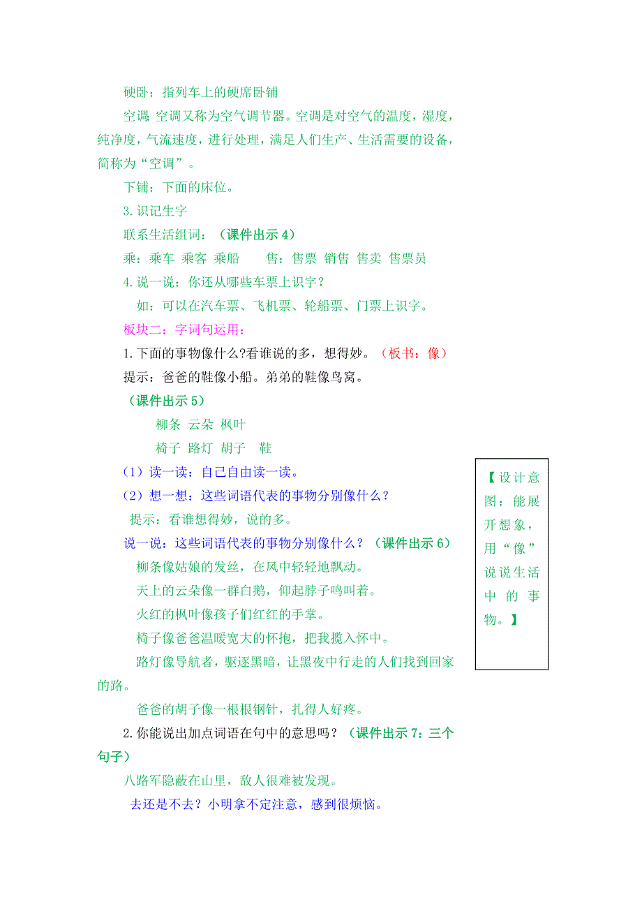 (部编版）小学语文二年级上册教案-语文园地四.doc_第2页